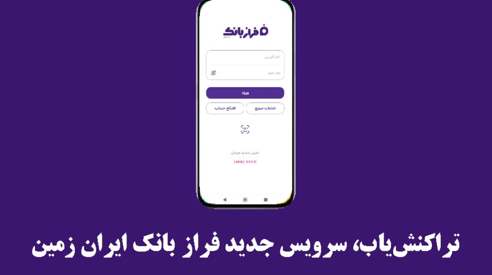 بانک ایران زمین؛