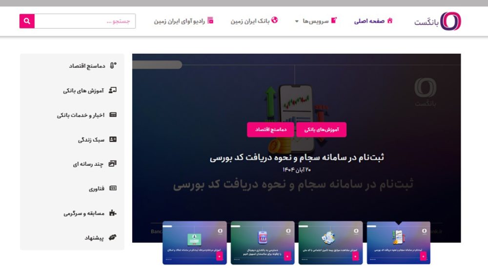 بانک ایران زمین؛