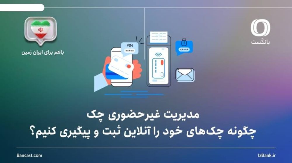 بانک ایران زمین؛