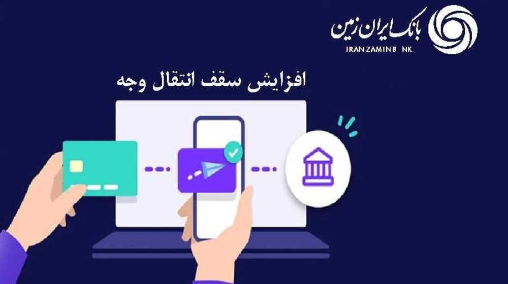 بانک ایران زمین؛