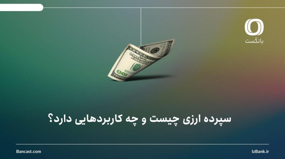 بانک ایران زمین؛