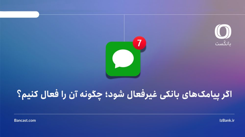 بانک ایران زمین؛