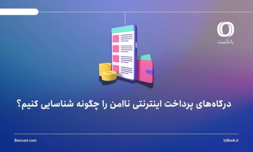 بانک ایران زمین؛