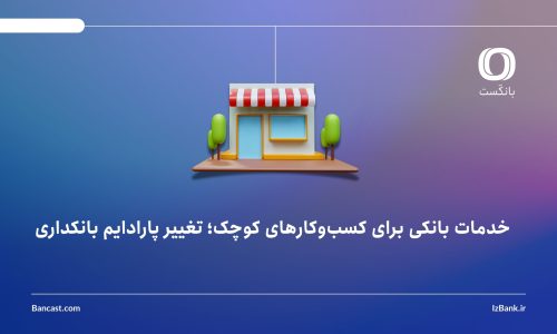 بانک ایران زمین؛