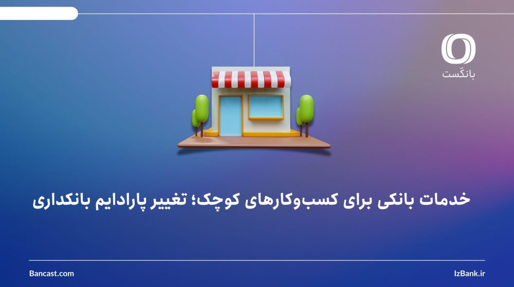 بانک ایران زمین؛
