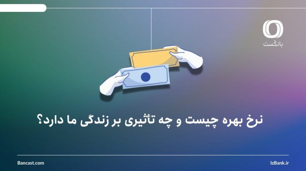 بانک ایران زمین؛