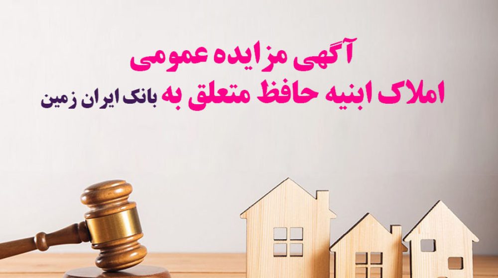 بانک ایران زمین؛