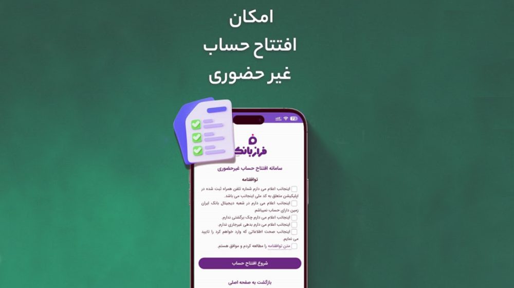 بانک ایران زمین؛