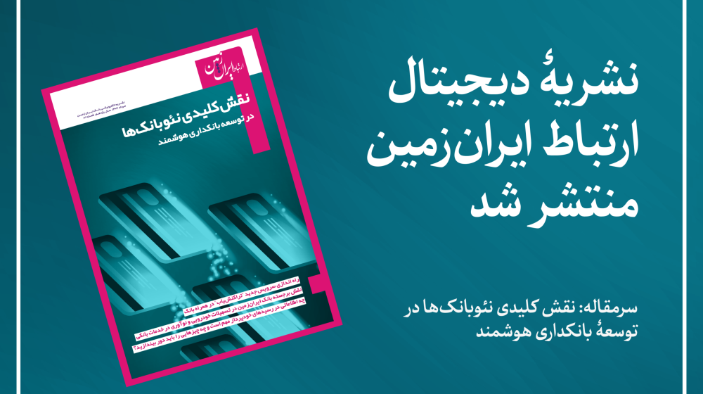بانک ایران زمین؛