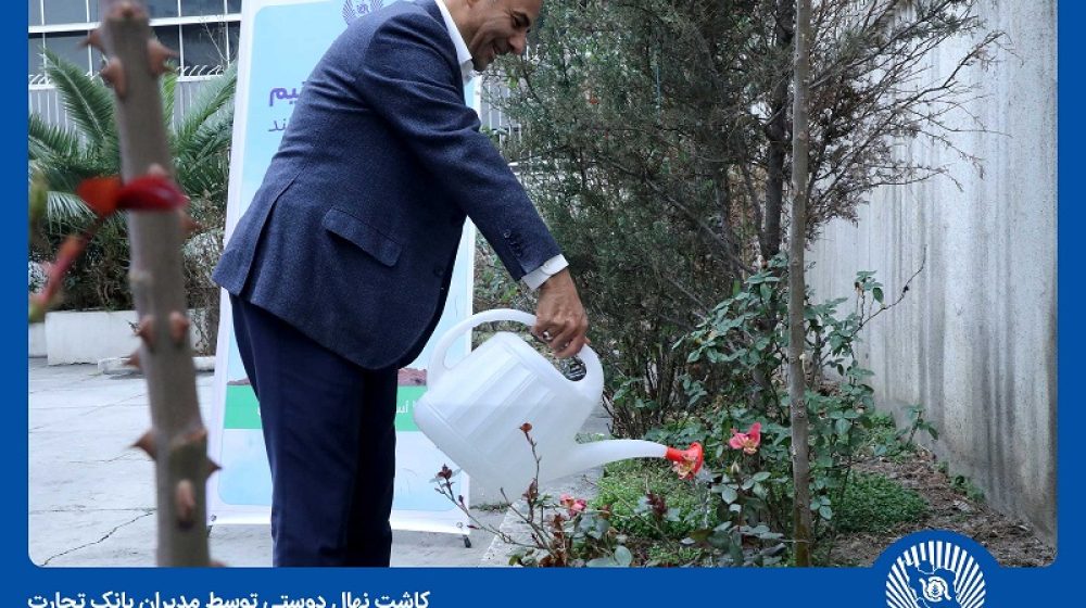 بانک تجارت؛