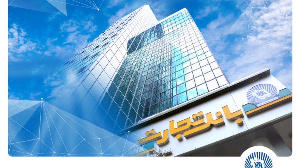بانک تجارت؛