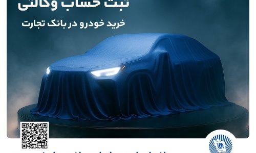 بانک تجارت؛