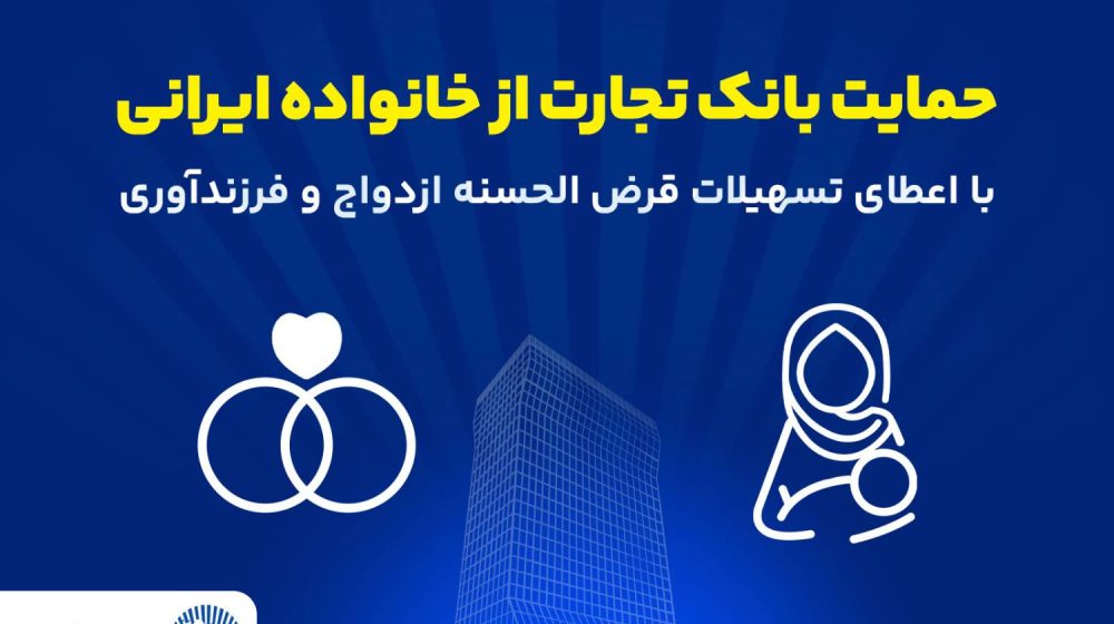 بانک تجارت؛