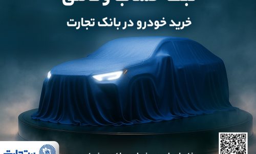 بانک تجارت؛
