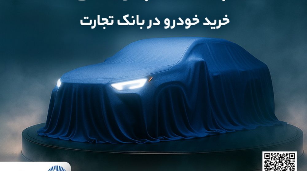 بانک تجارت؛