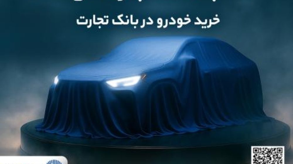 بانک تجارت؛