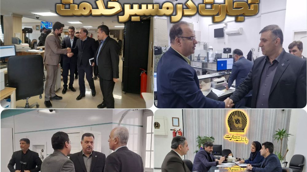 بانک تجارت؛