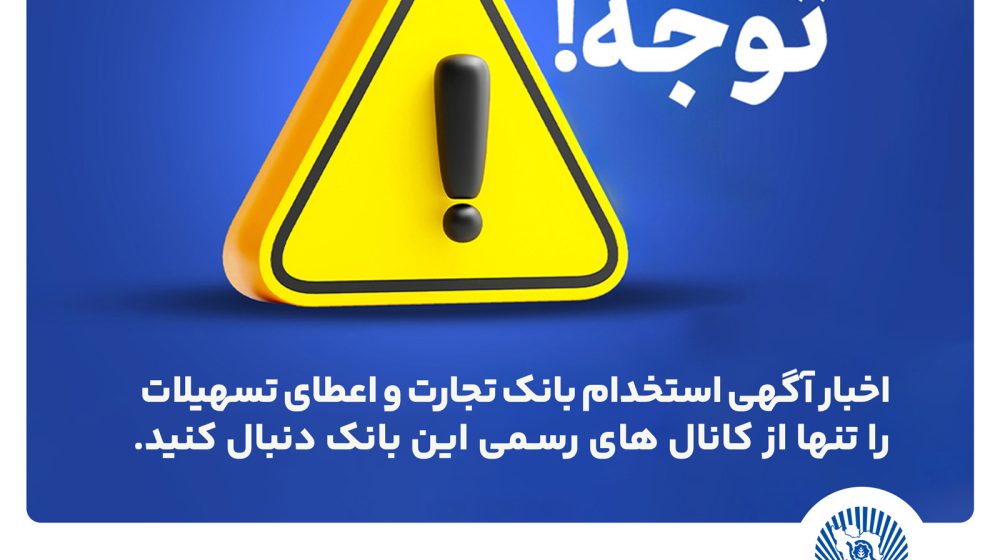 بانک تجارت؛