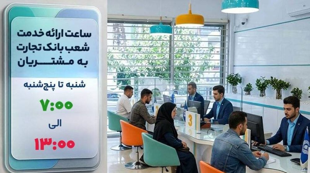 بانک تجارت؛