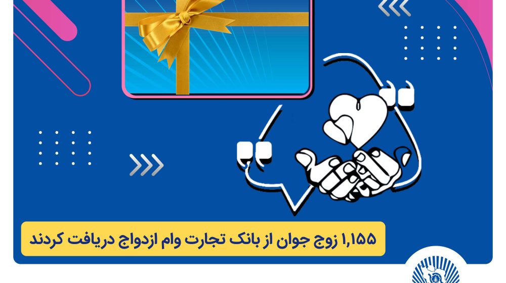 بانک تجارت؛