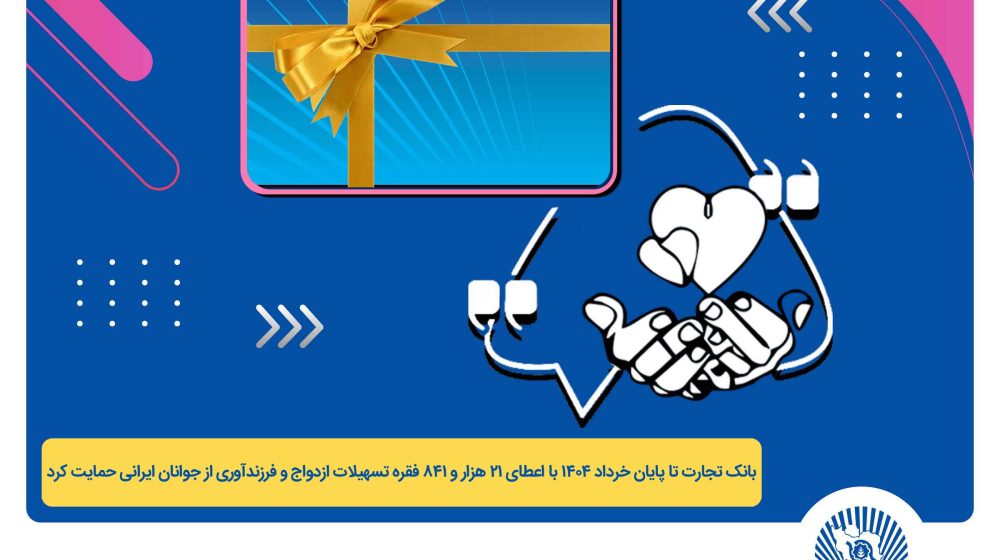 بانک تجارت؛