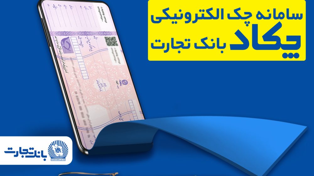 بانک تجارت؛