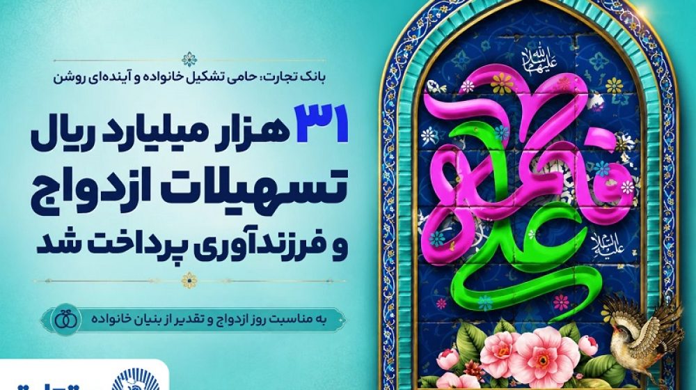 بانک تجارت؛