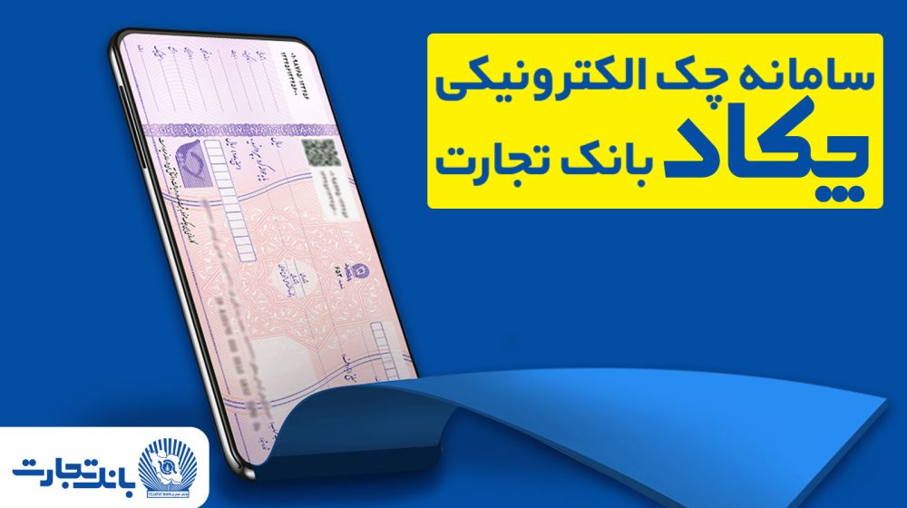 بانک تجارت؛