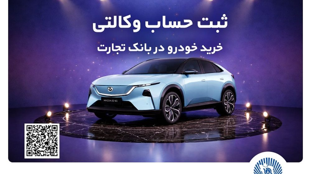بانک تجارت؛