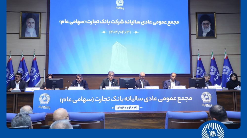 بانک تجارت؛