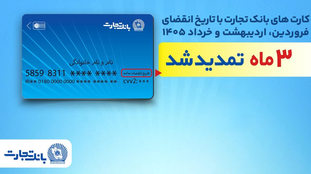 بانک تجارت؛
