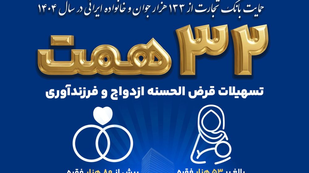 بانک تجارت؛
