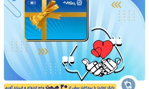 بانک تجارت؛