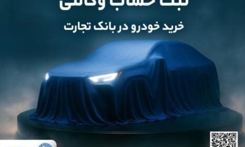 بانک تجارت؛