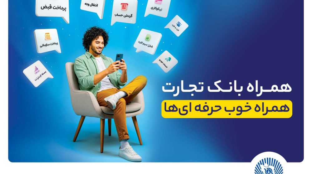 بانک تجارت؛