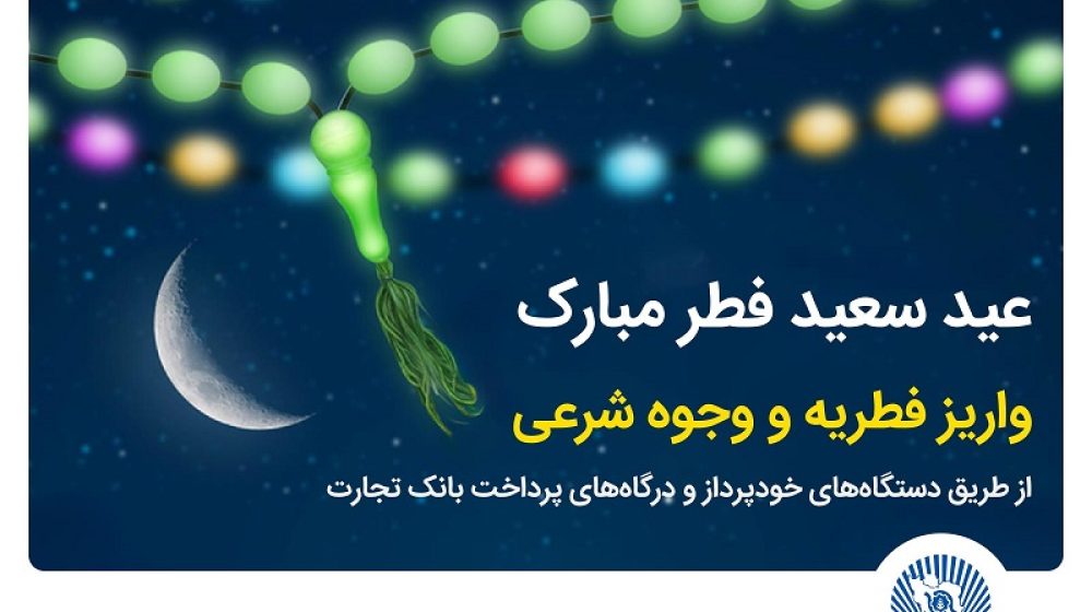 بانک تجارت؛