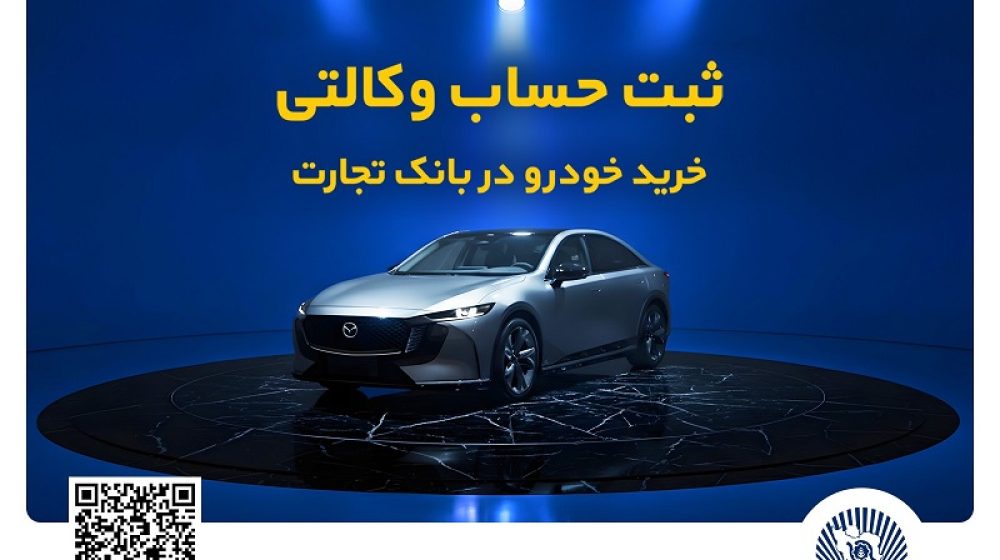 بانک تجارت؛