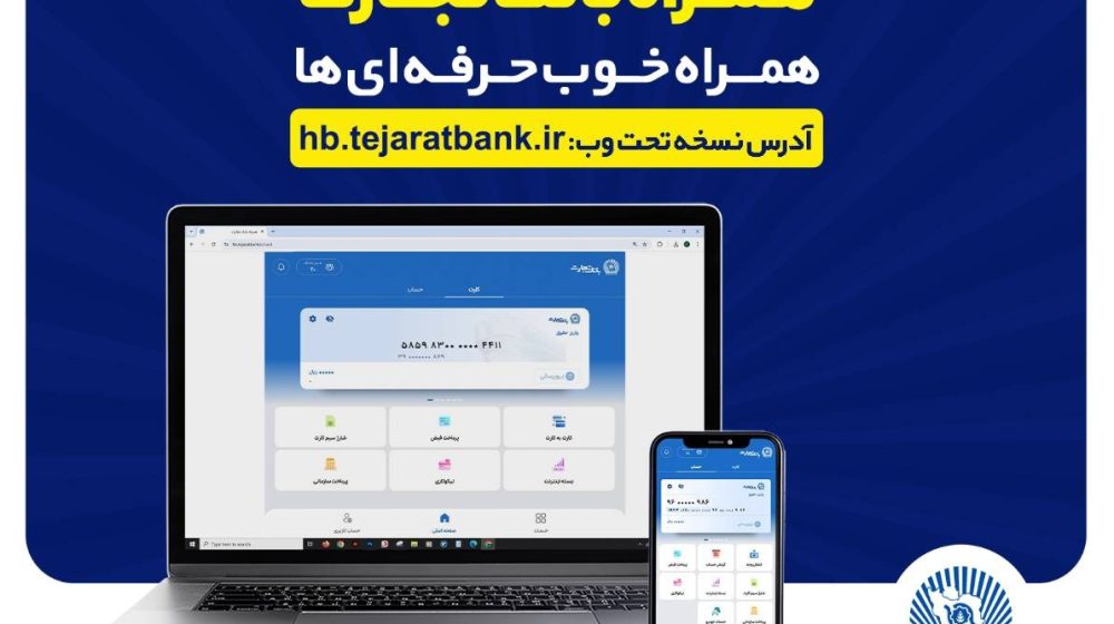 بانک تجارت؛بانک تجارت؛