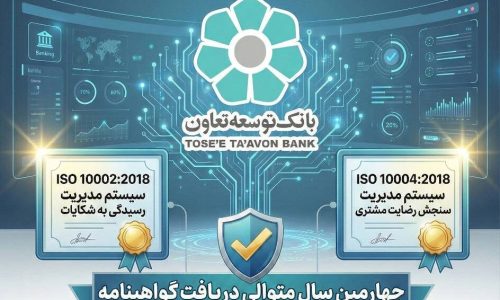 بانک توسعه تعاون؛