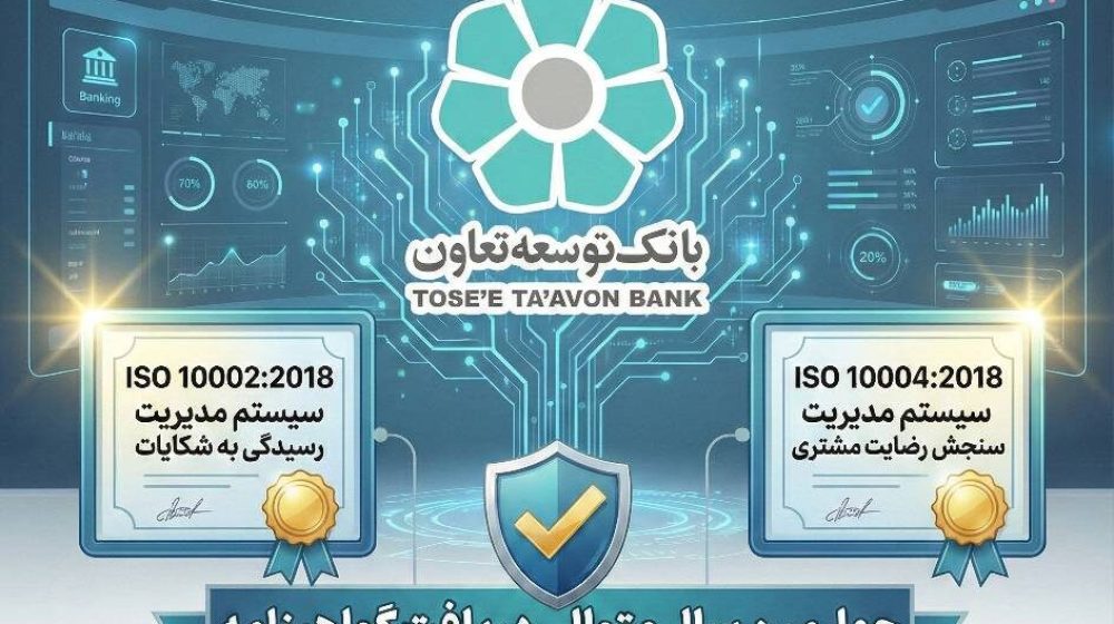 بانک توسعه تعاون؛
