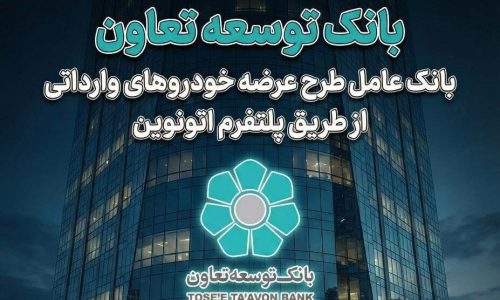 بانک توسعه تعاون؛