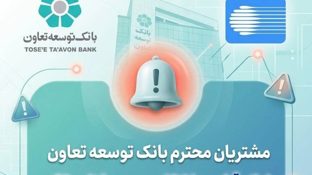 بانک توسعه تعاون؛