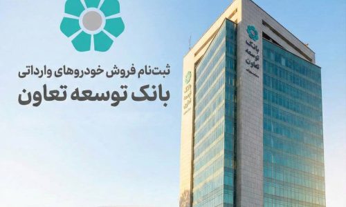 بانک توسعه تعاون؛