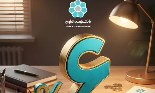 بانک توسعه تعاون؛