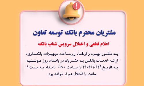 بانک توسعه تعاون؛