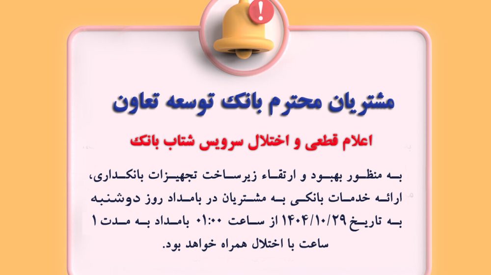 بانک توسعه تعاون؛