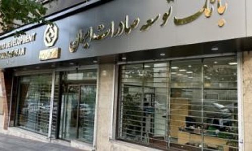 بانک توسعه صادرات ایران؛