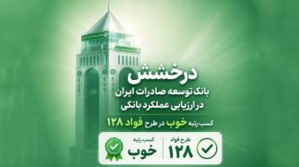 بانک توسعه صادرات ایران؛