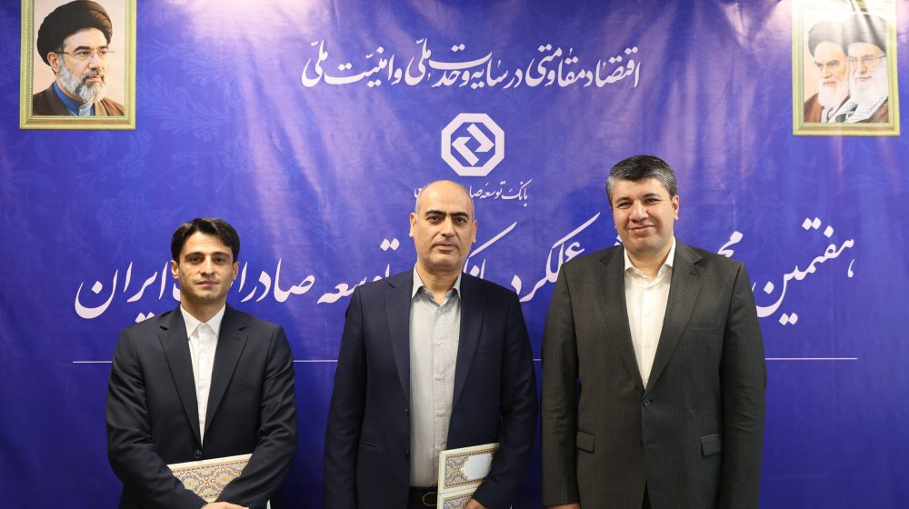 بانک توسعه صادرات ایران؛