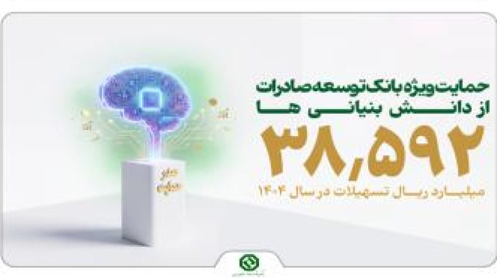 بانک توسعه صادرات ایران؛
